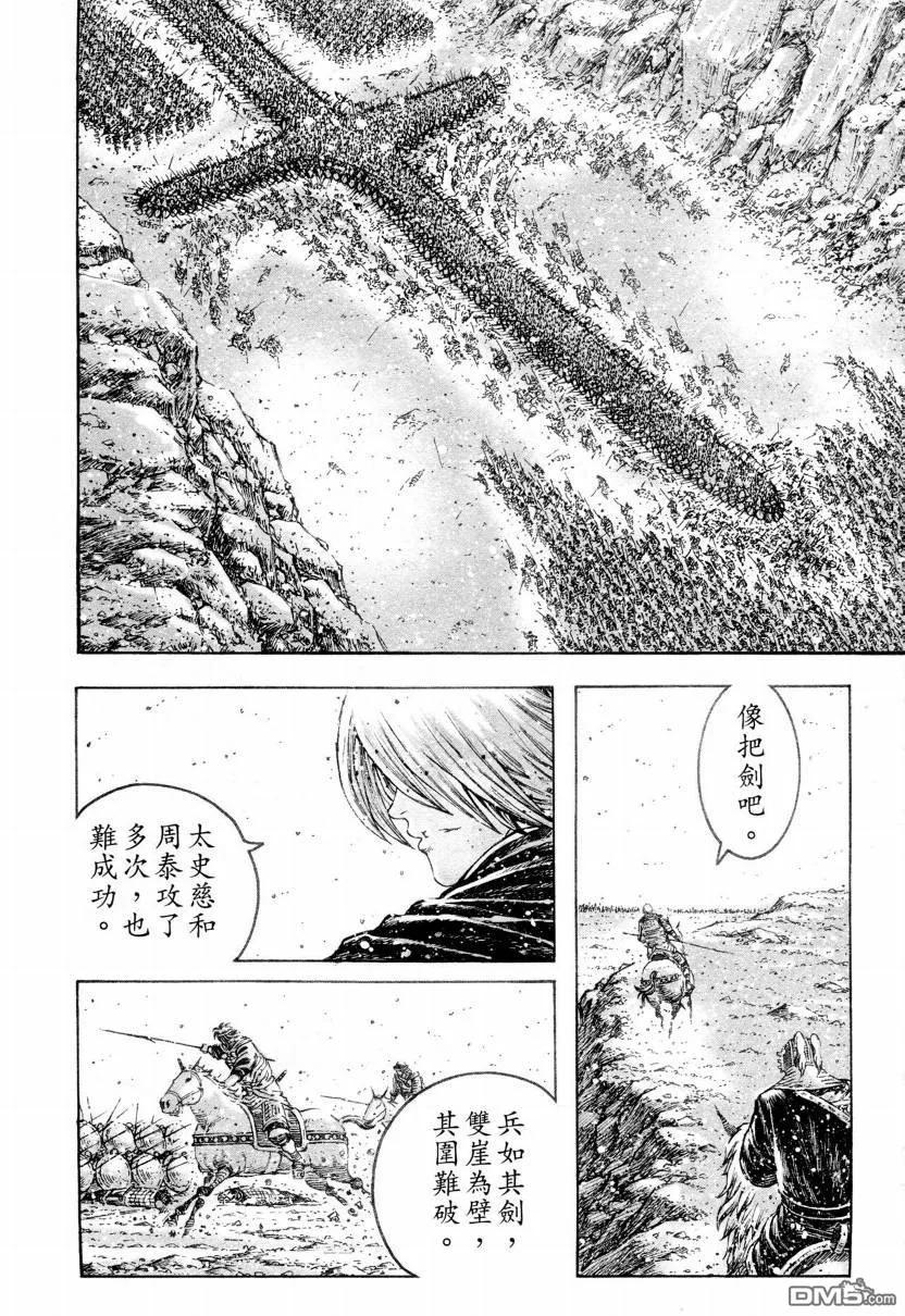 火凤燎原 第307回 武将回归 第16页