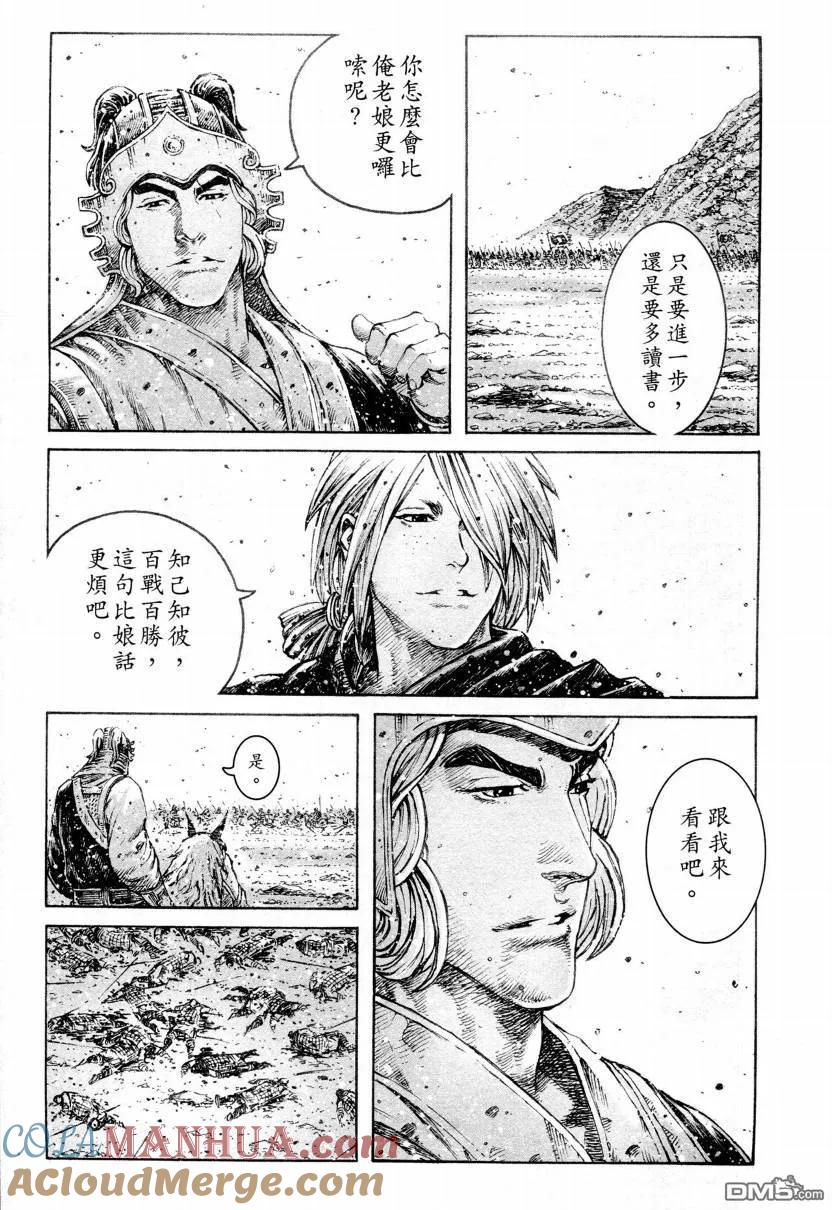 火凤燎原 第307回 武将回归 第13页