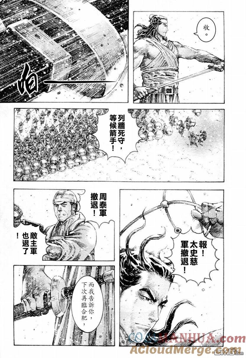 火凤燎原 第307回 武将回归 第19页