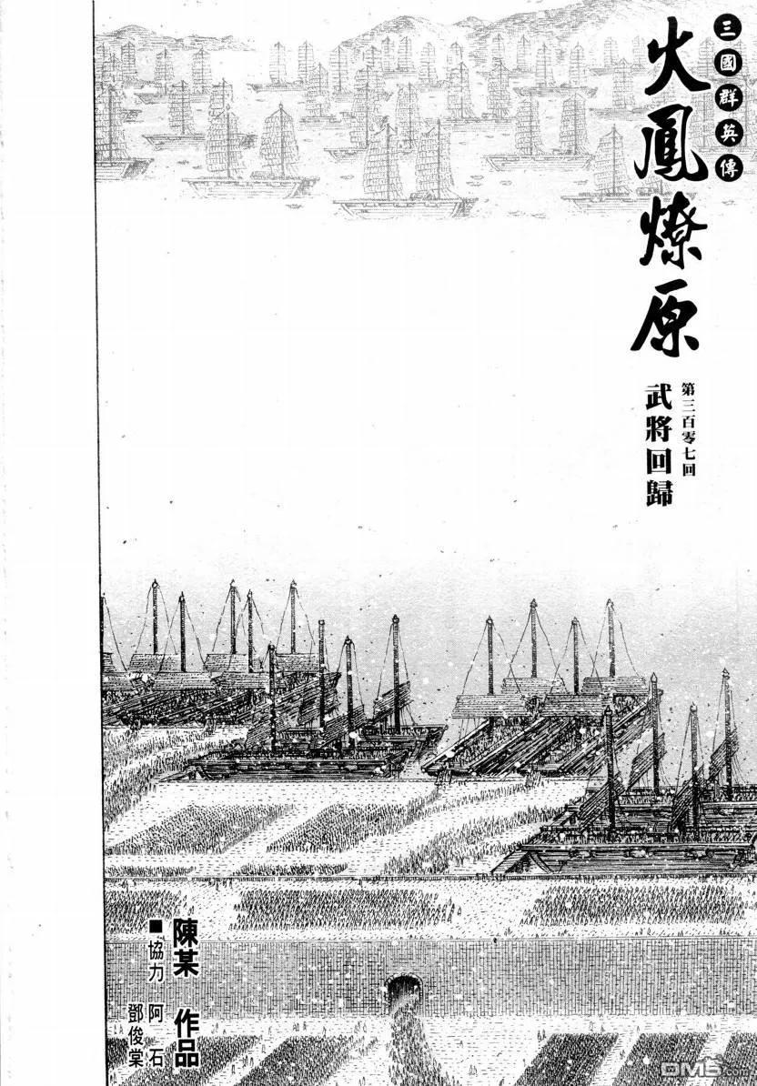 火凤燎原 第307回 武将回归 第2页