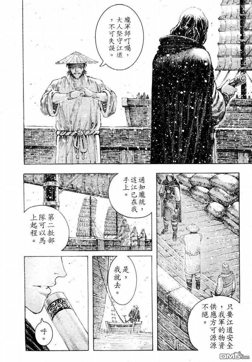 火凤燎原 第307回 武将回归 第6页