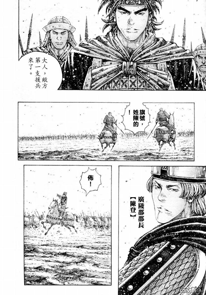 火凤燎原 第307回 武将回归 第8页