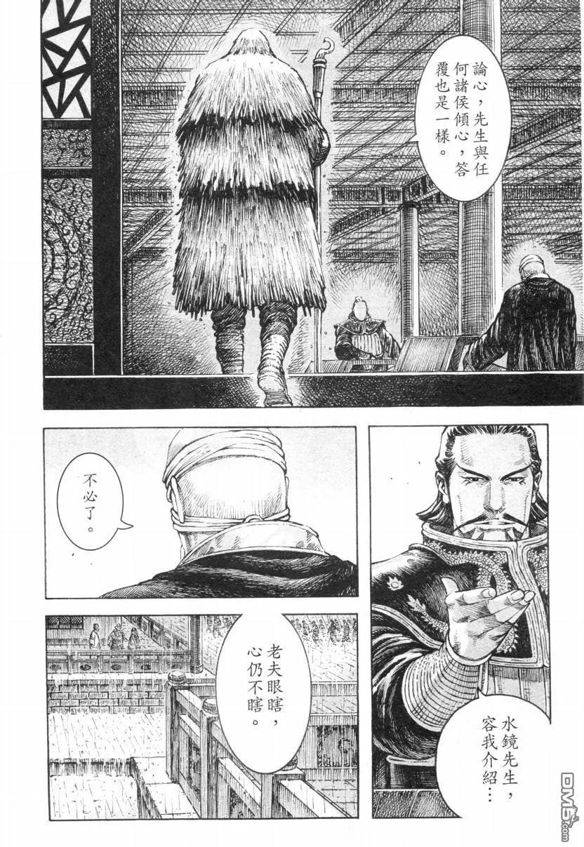 火凤燎原 第308回 同门相煎 第10页