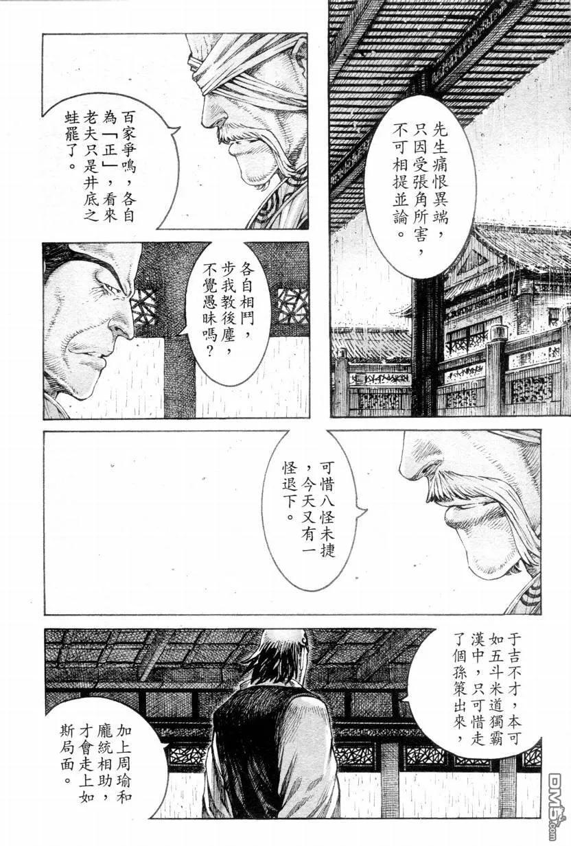 火凤燎原 第308回 同门相煎 第16页