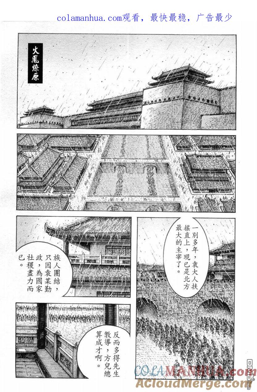火凤燎原 第308回 同门相煎 第1页