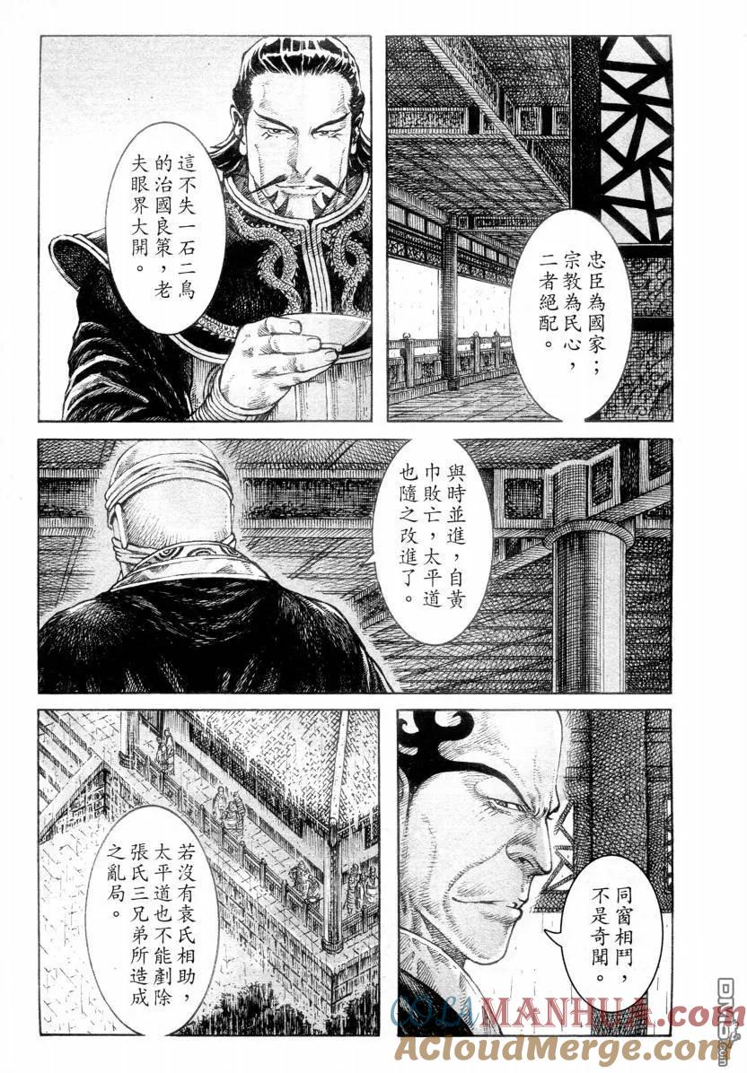 火凤燎原 第308回 同门相煎 第15页