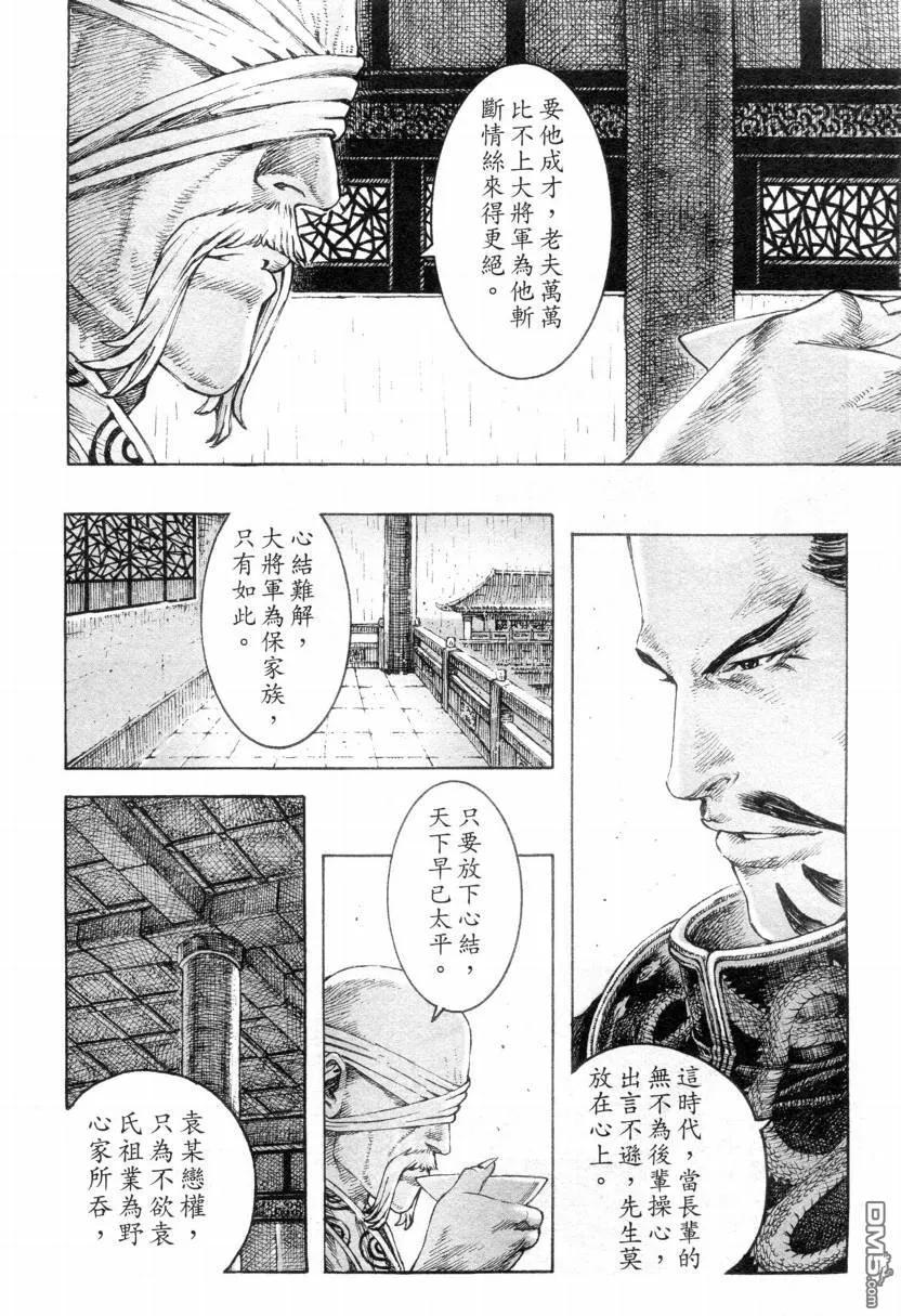 火凤燎原 第308回 同门相煎 第6页