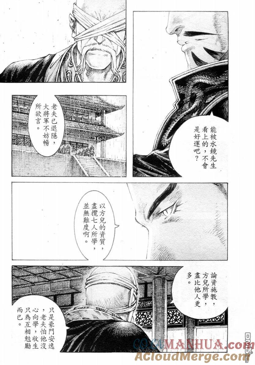 火凤燎原 第308回 同门相煎 第5页