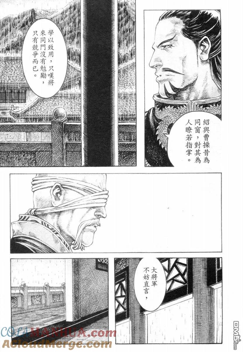 火凤燎原 第308回 同门相煎 第7页