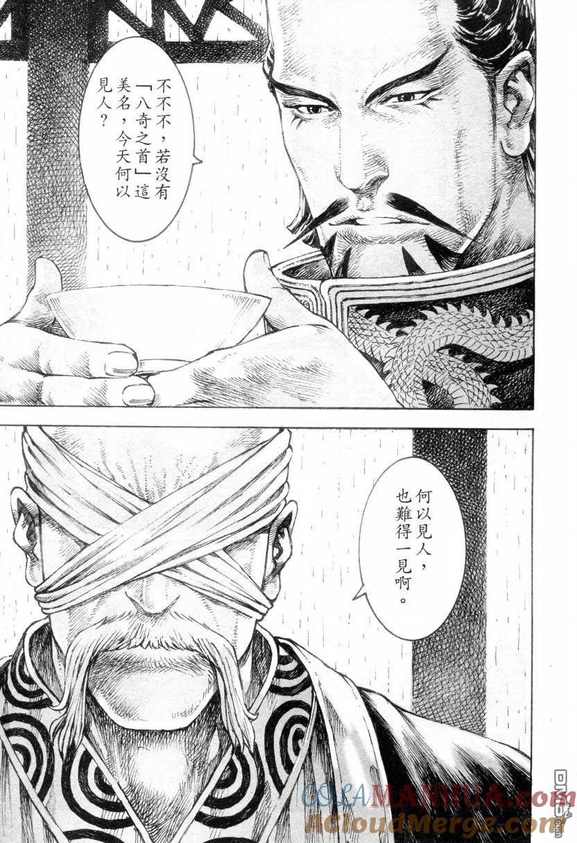 火凤燎原 第308回 同门相煎 第3页