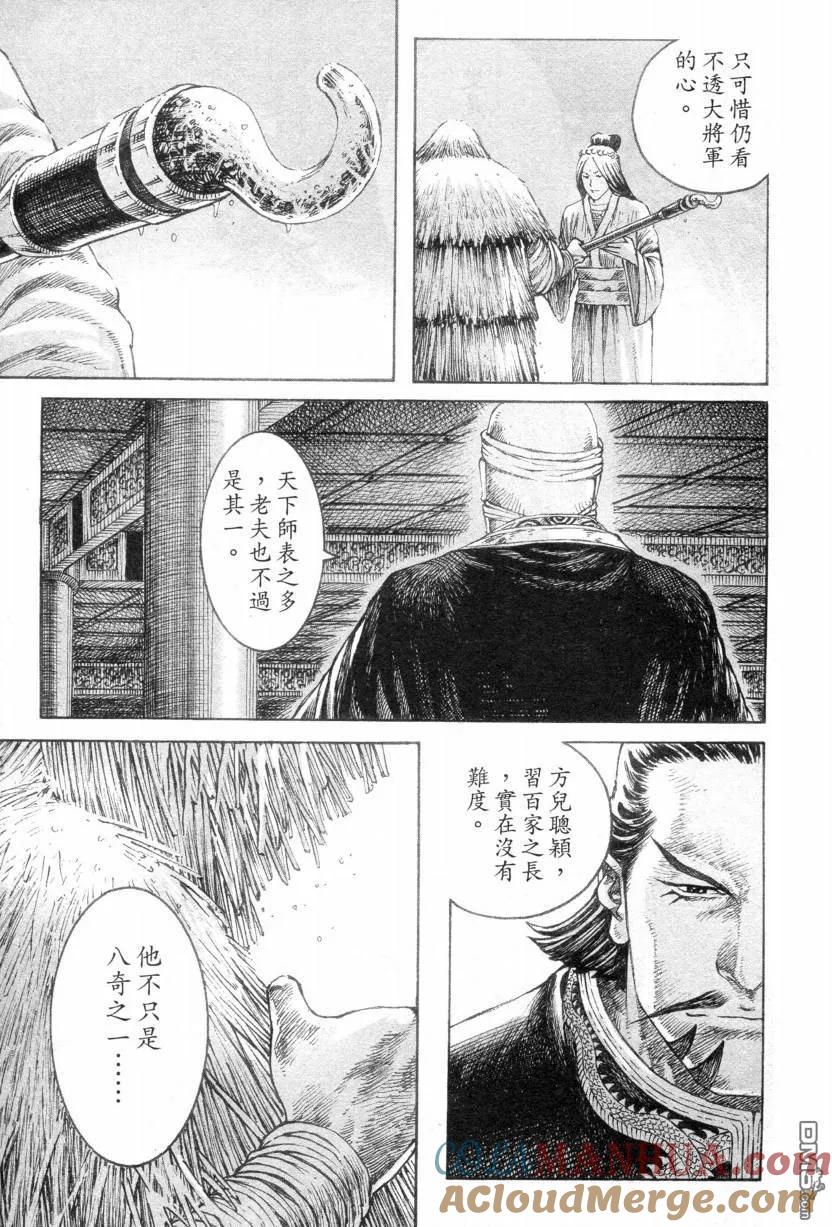 火凤燎原 第308回 同门相煎 第11页
