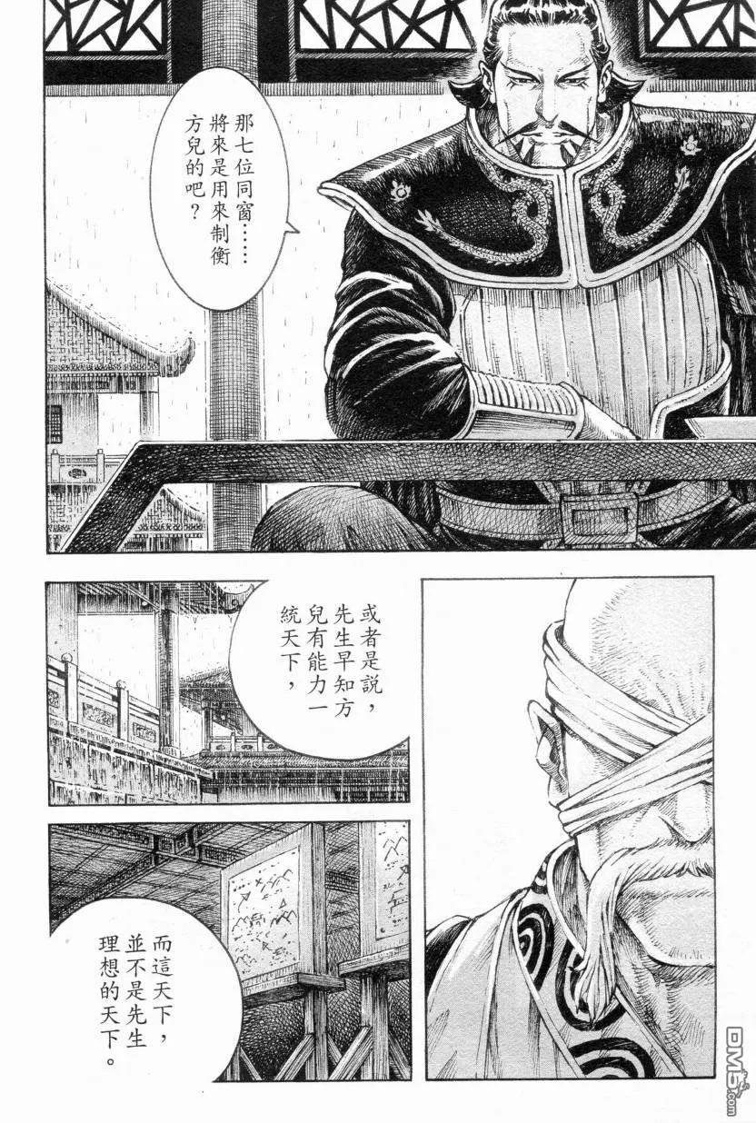 火凤燎原 第308回 同门相煎 第8页