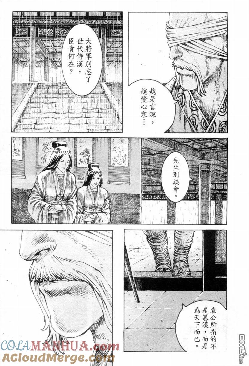 火凤燎原 第308回 同门相煎 第9页