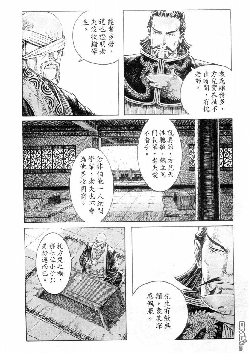 火凤燎原 第308回 同门相煎 第4页