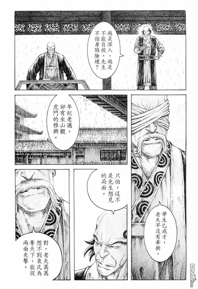 火凤燎原 第308回 同门相煎 第14页