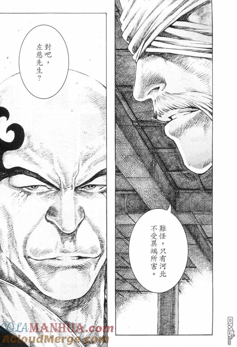火凤燎原 第308回 同门相煎 第13页