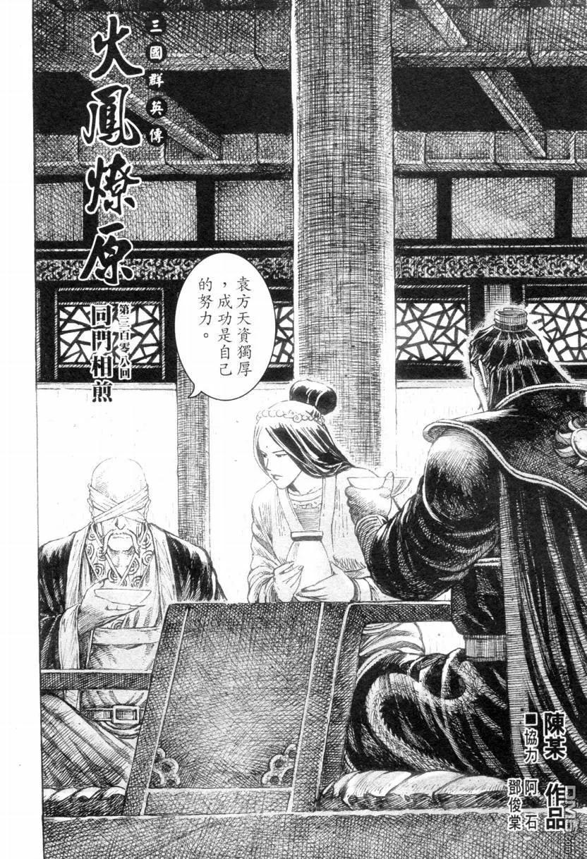 火凤燎原 第308回 同门相煎 第2页