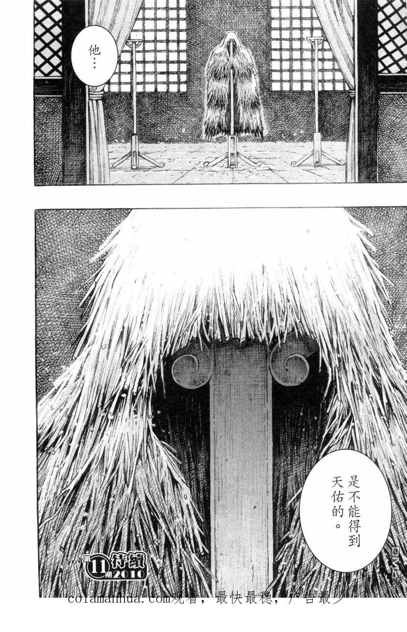 火凤燎原 第308回 同门相煎 第18页