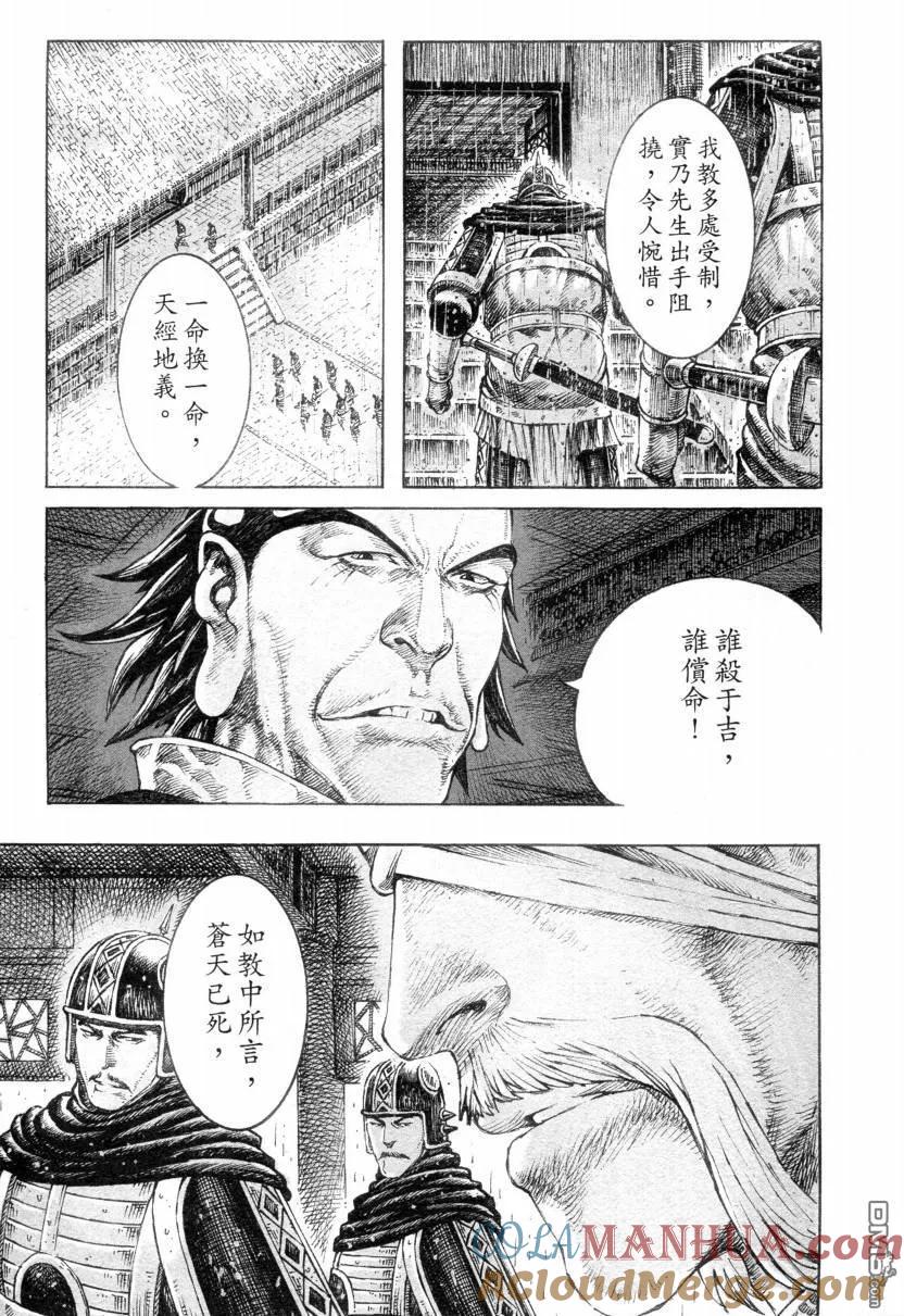火凤燎原 第308回 同门相煎 第17页