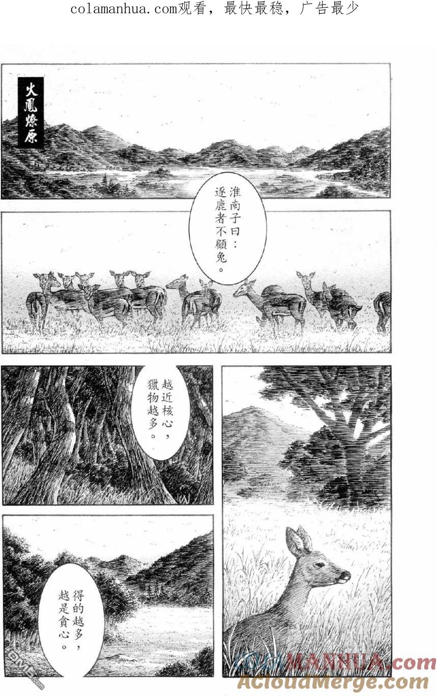火凤燎原 第309回 天道无言 第1页