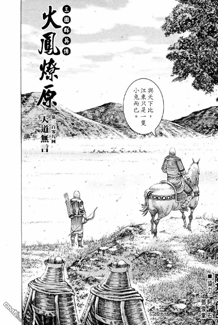 火凤燎原 第309回 天道无言 第2页