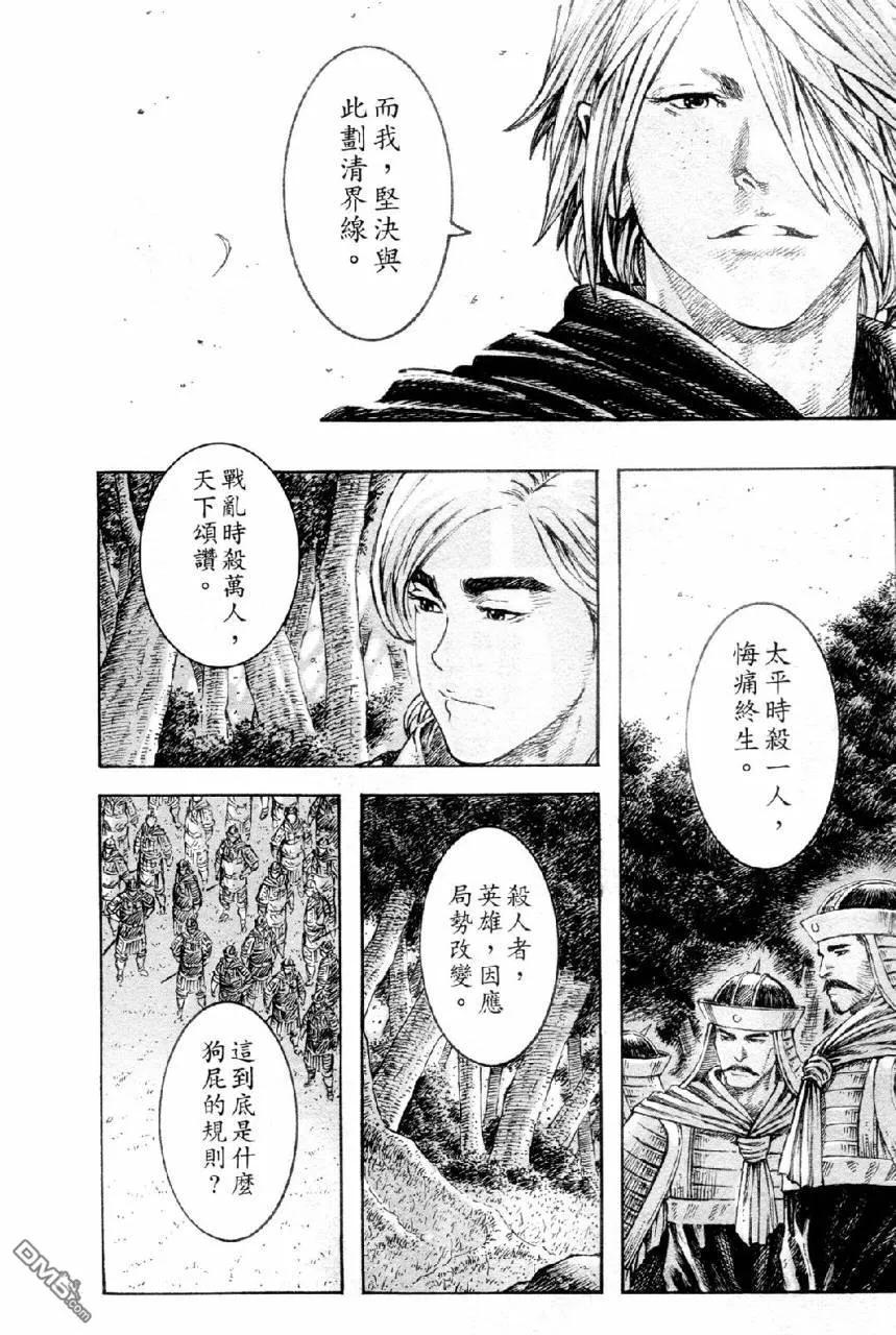 火凤燎原 第309回 天道无言 第8页