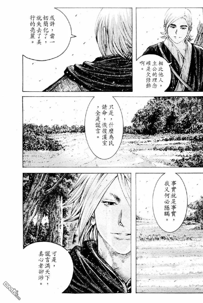 火凤燎原 第309回 天道无言 第6页