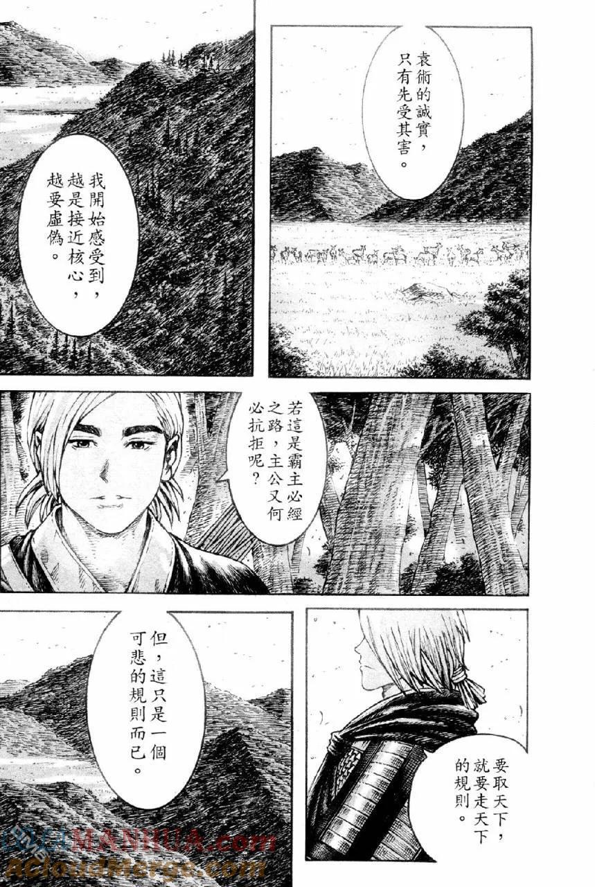 火凤燎原 第309回 天道无言 第7页