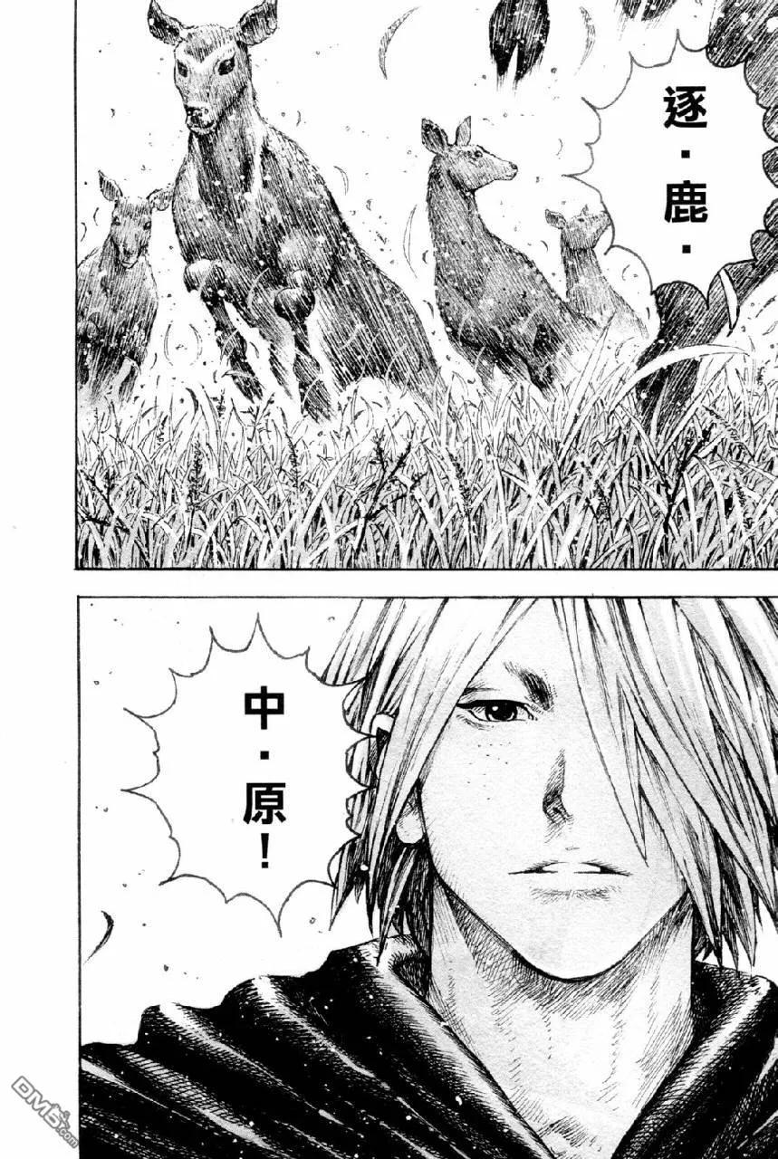 火凤燎原 第309回 天道无言 第16页