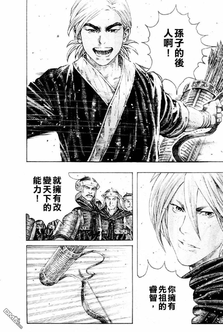 火凤燎原 第309回 天道无言 第12页