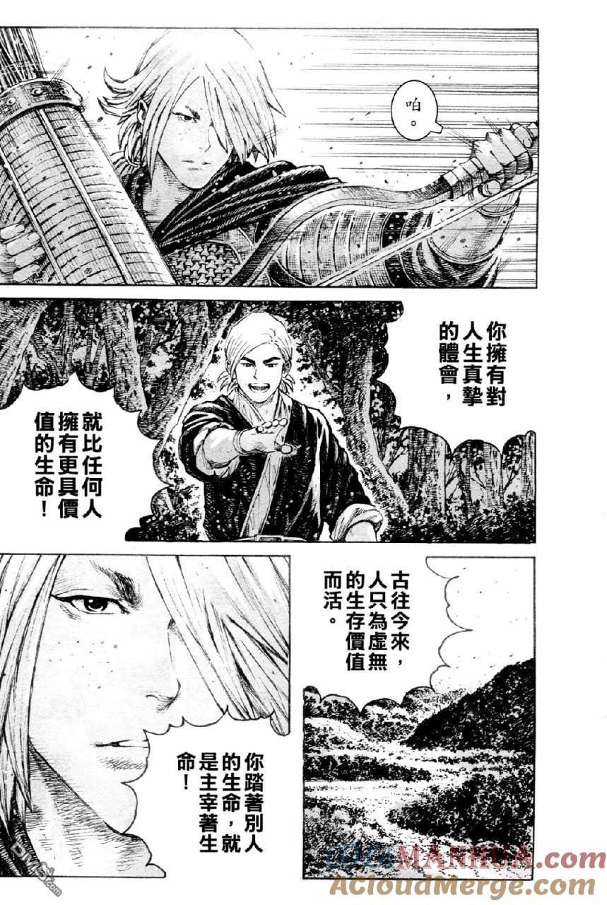 火凤燎原 第309回 天道无言 第13页