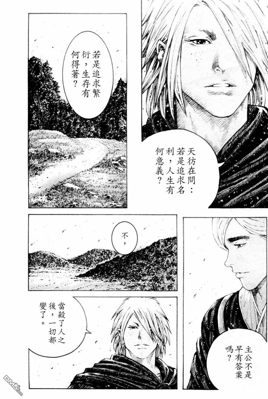 火凤燎原 第309回 天道无言 第10页