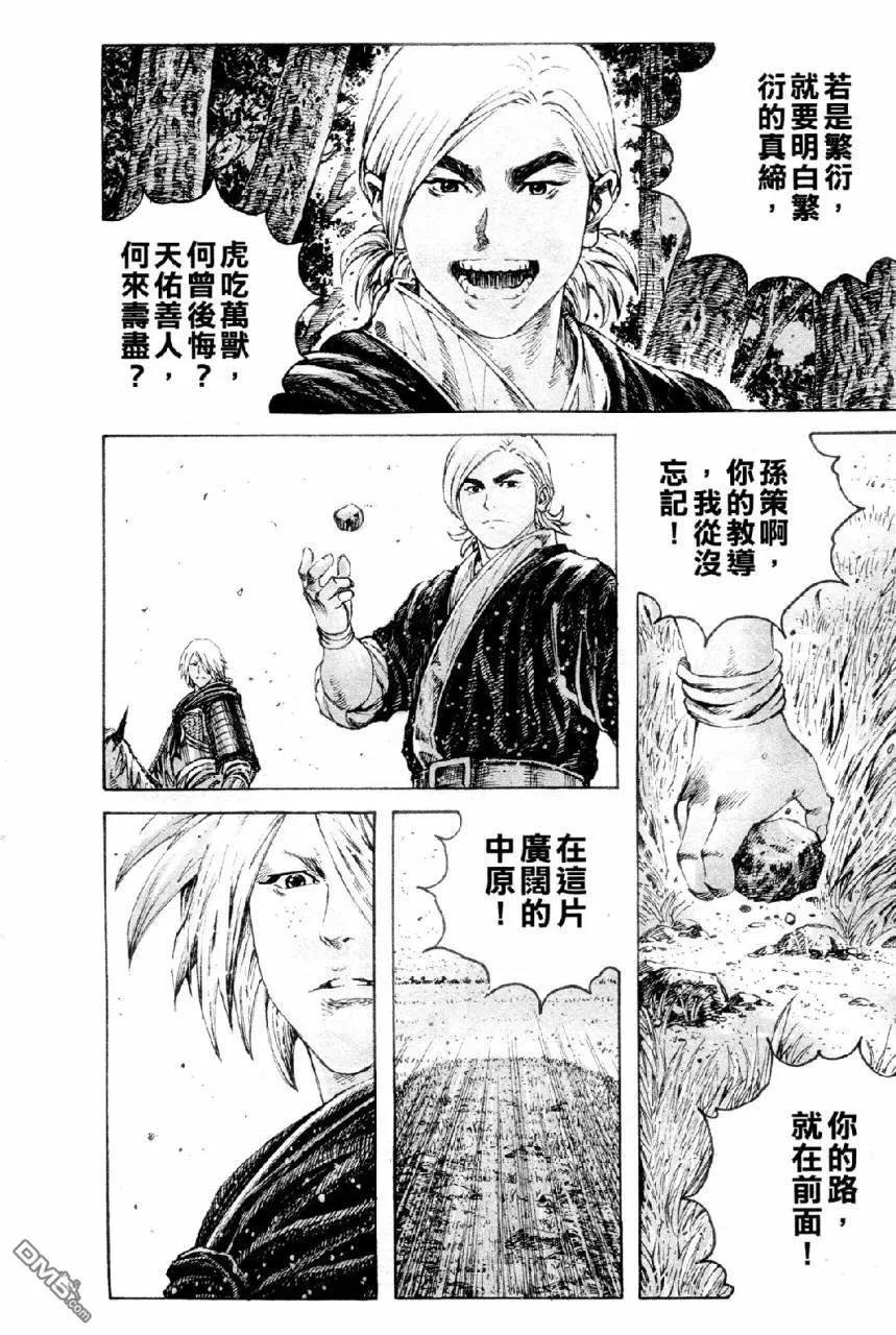 火凤燎原 第309回 天道无言 第14页