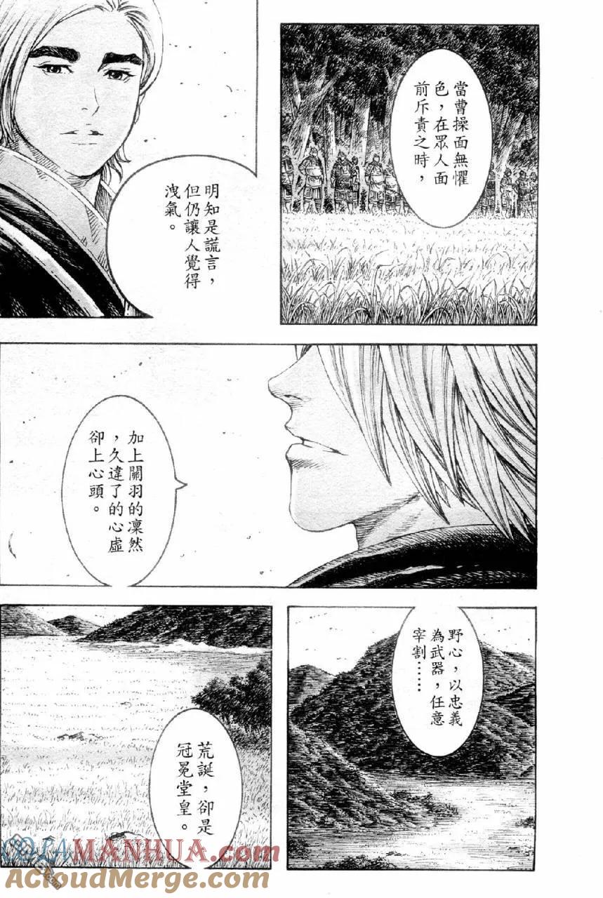 火凤燎原 第309回 天道无言 第5页