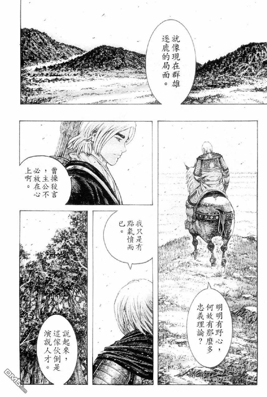 火凤燎原 第309回 天道无言 第4页