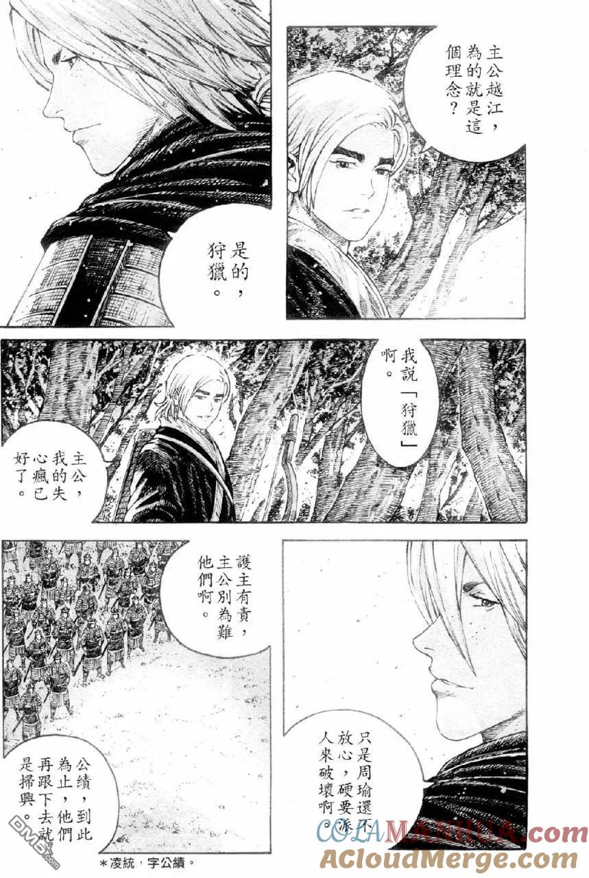 火凤燎原 第309回 天道无言 第3页