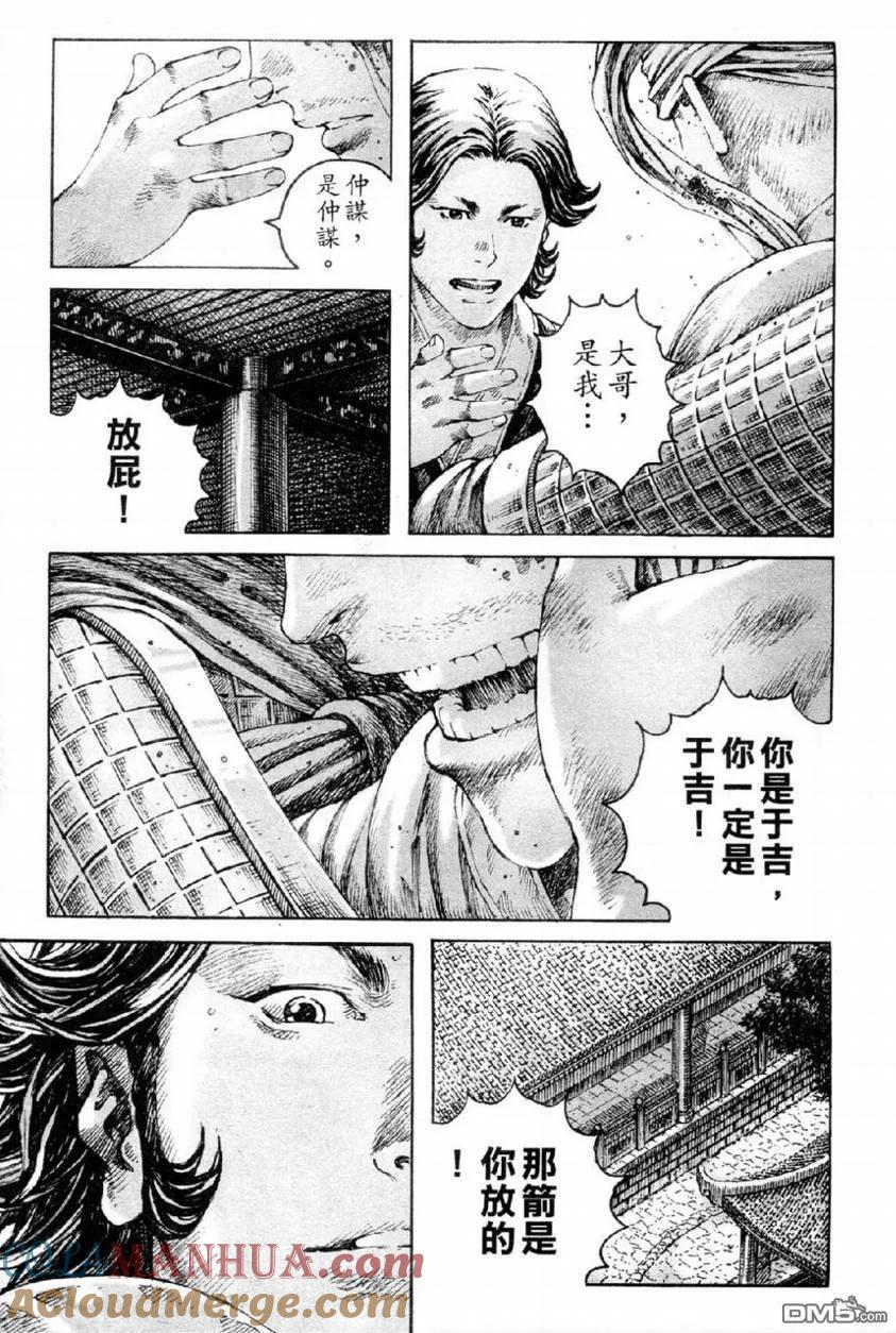 火凤燎原 第310回 百日痛苦 第15页