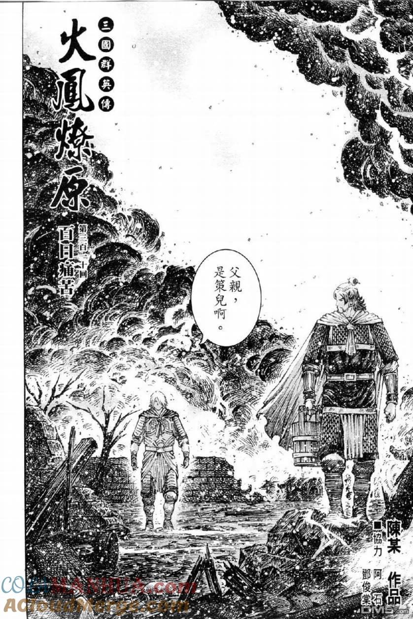 火凤燎原 第310回 百日痛苦 第3页