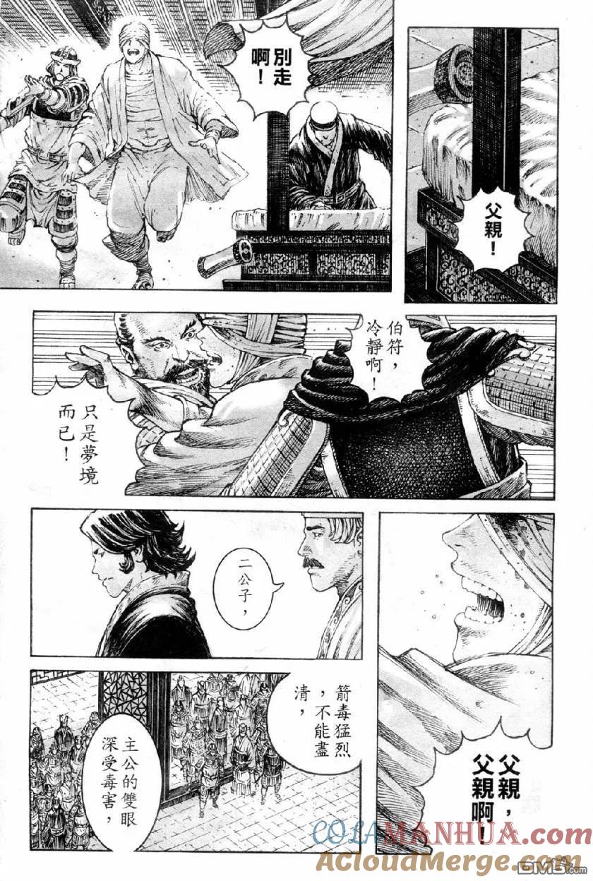 火凤燎原 第310回 百日痛苦 第11页