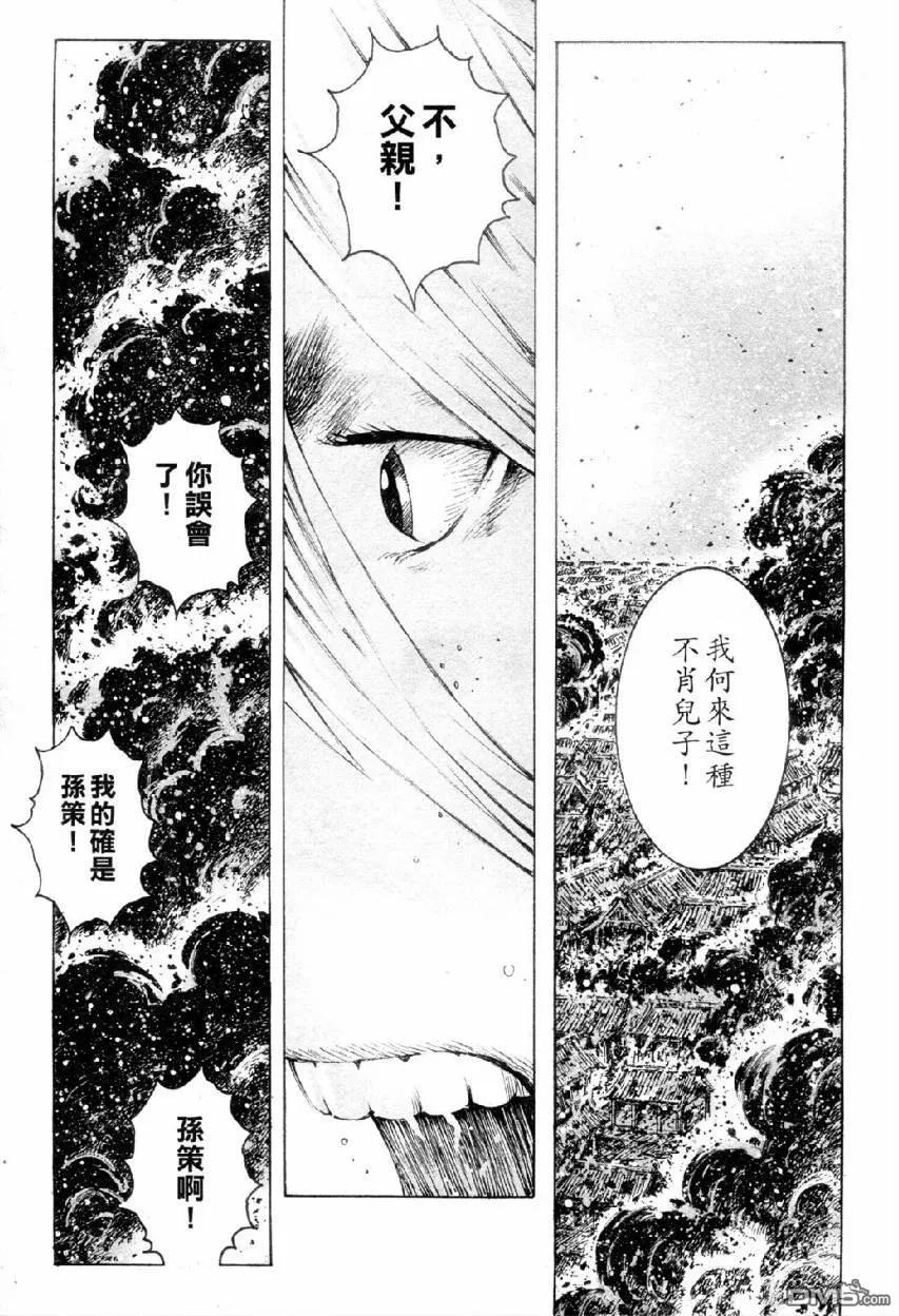 火凤燎原 第310回 百日痛苦 第8页
