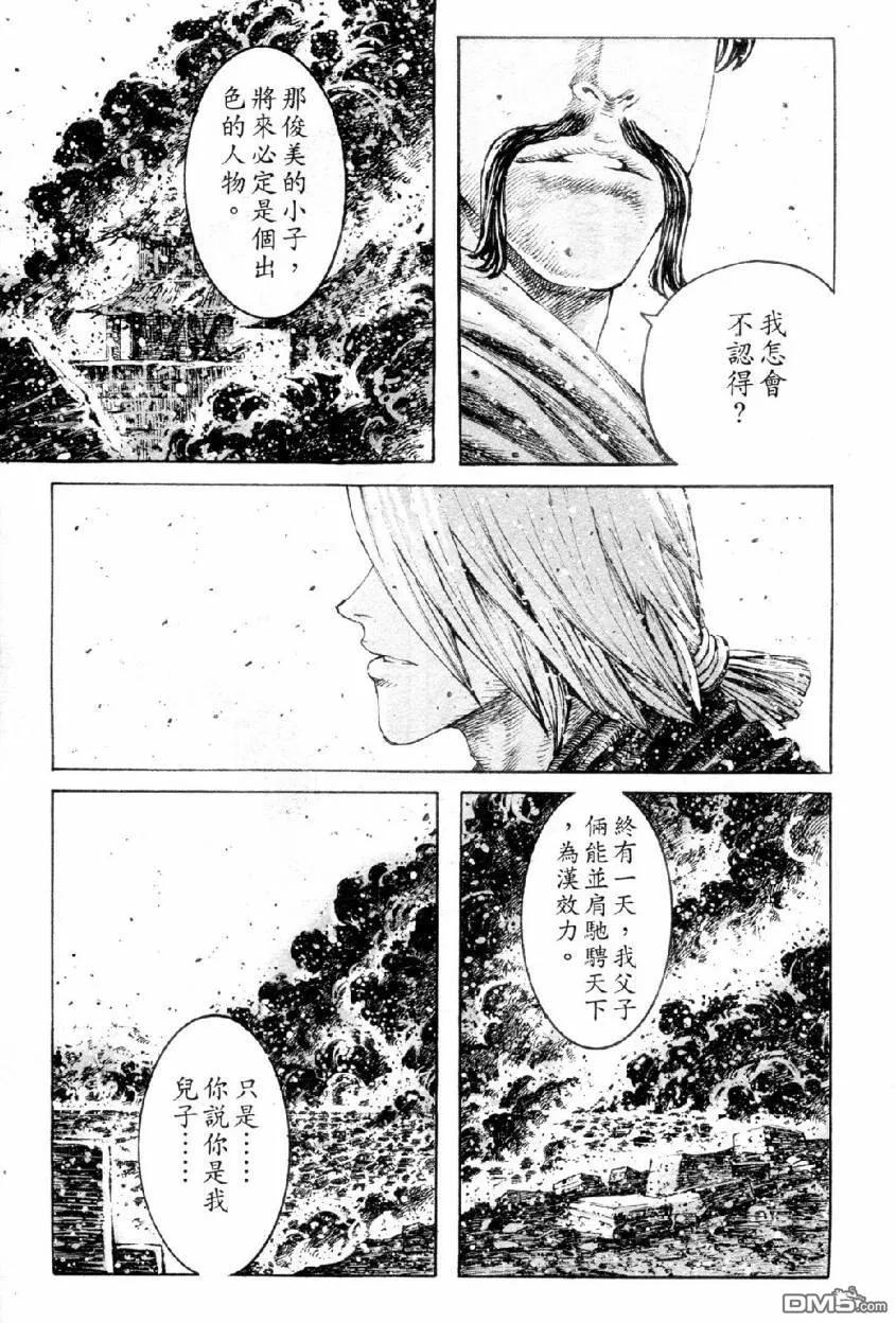 火凤燎原 第310回 百日痛苦 第6页