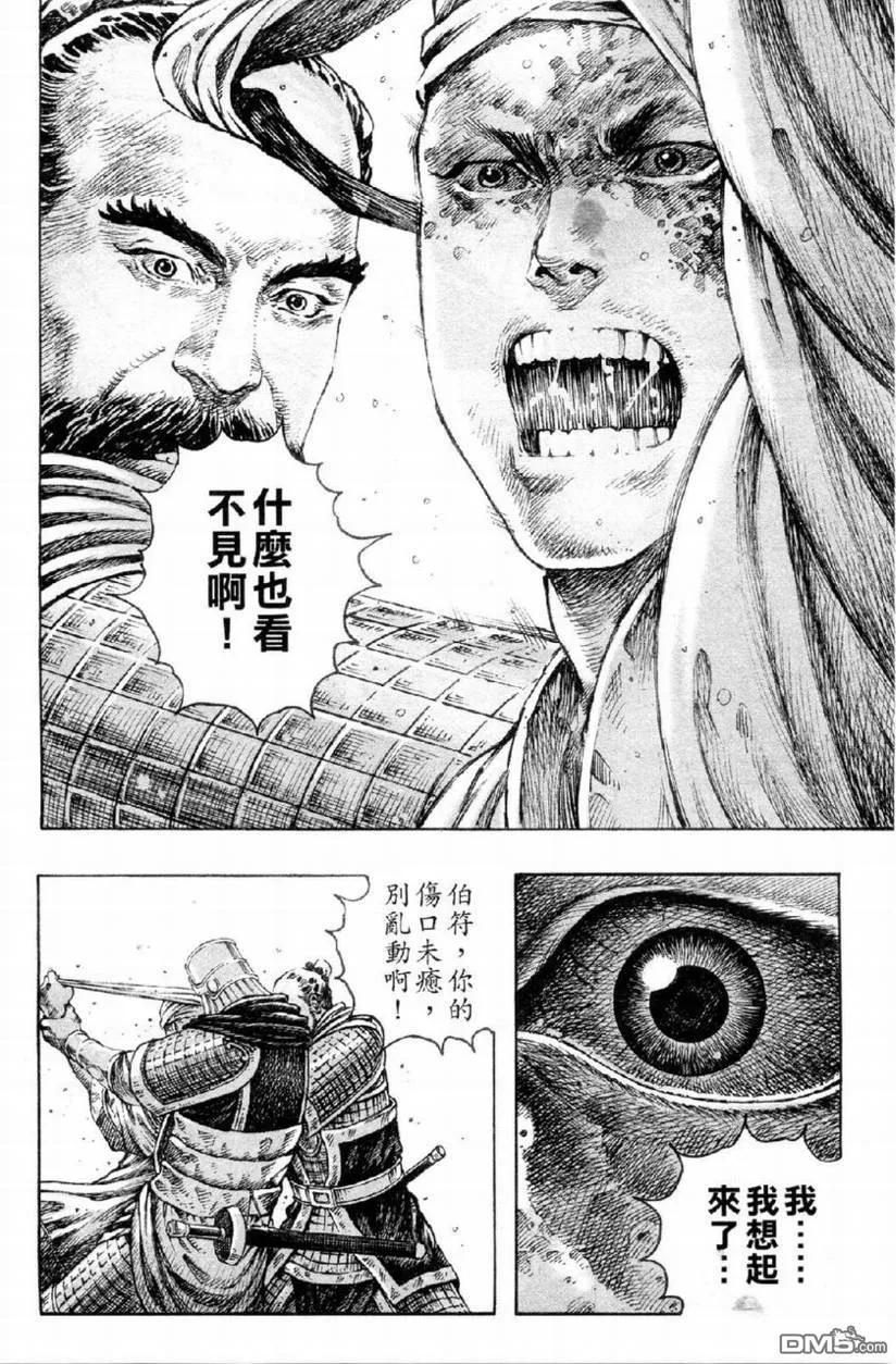 火凤燎原 第310回 百日痛苦 第14页