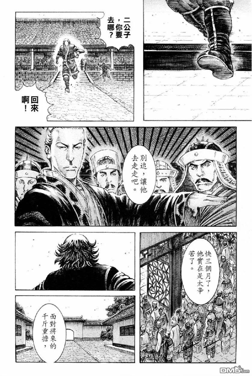 火凤燎原 第310回 百日痛苦 第20页