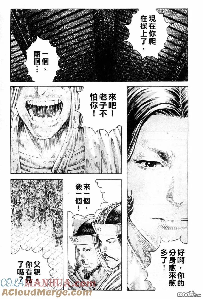 火凤燎原 第310回 百日痛苦 第17页