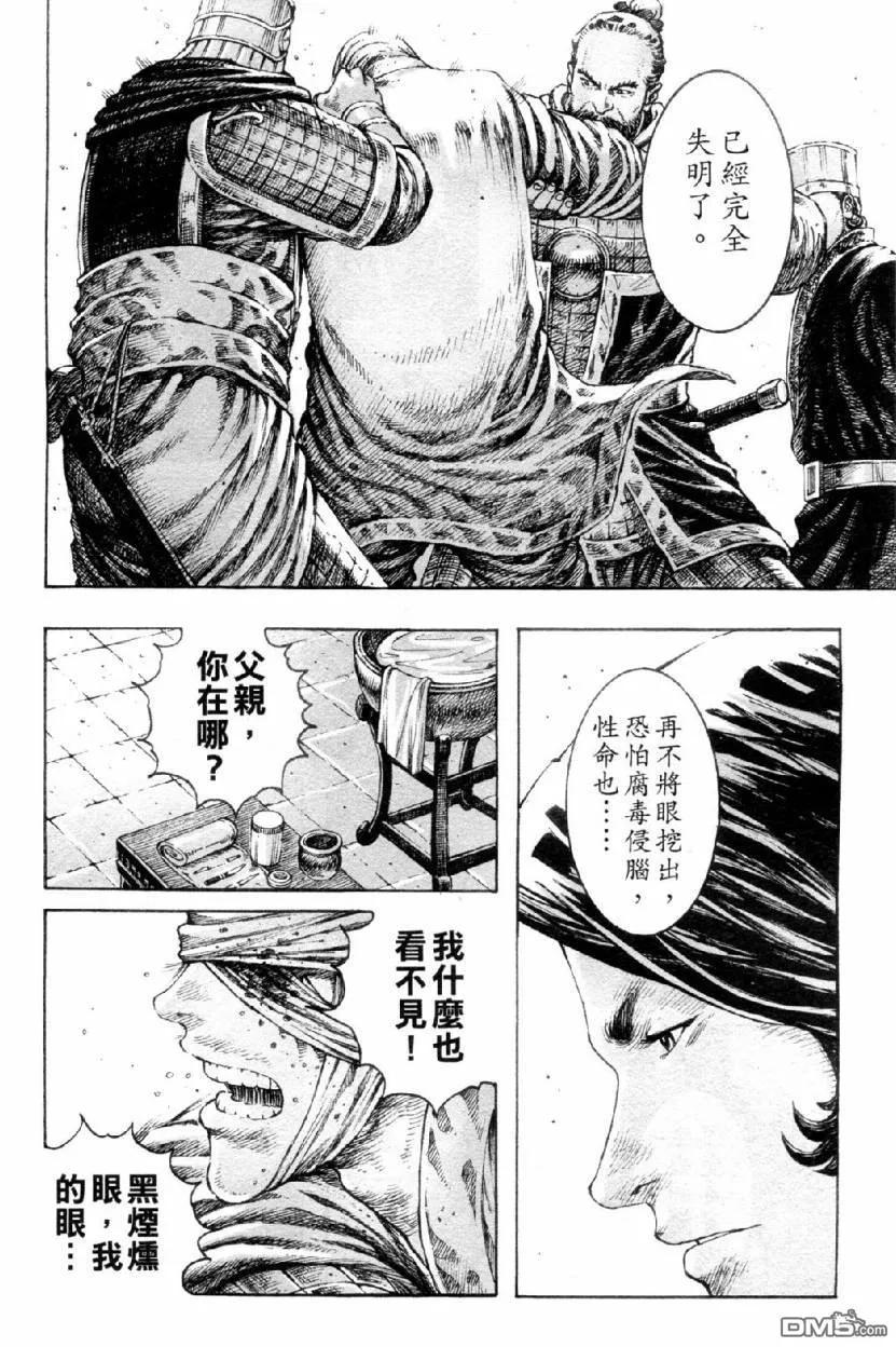 火凤燎原 第310回 百日痛苦 第12页