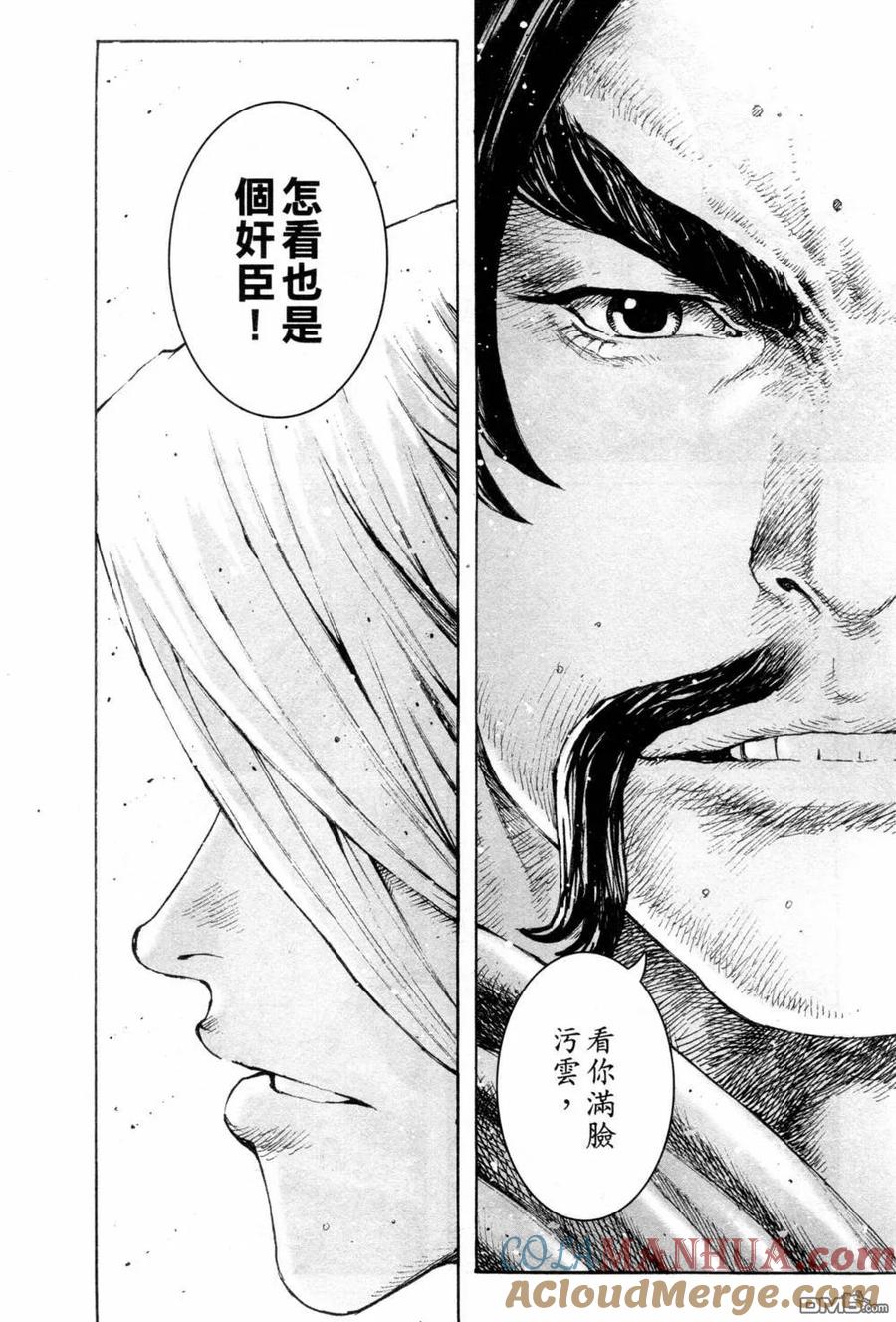 火凤燎原 第310回 百日痛苦 第7页