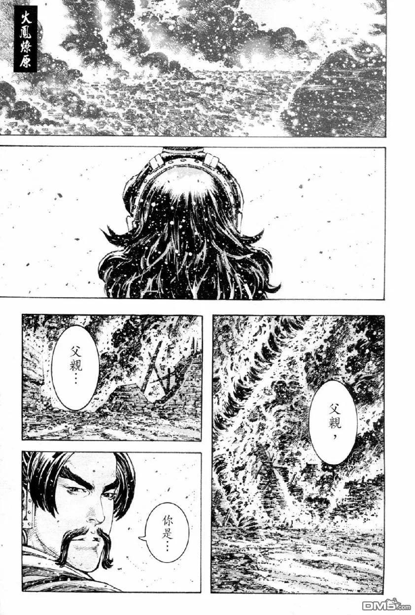 火凤燎原 第310回 百日痛苦 第2页