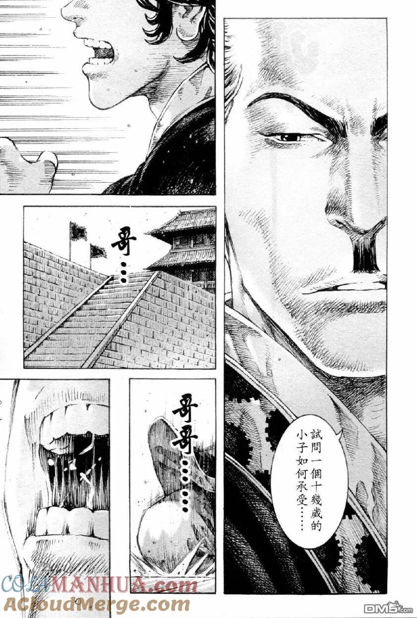 火凤燎原 第310回 百日痛苦 第21页