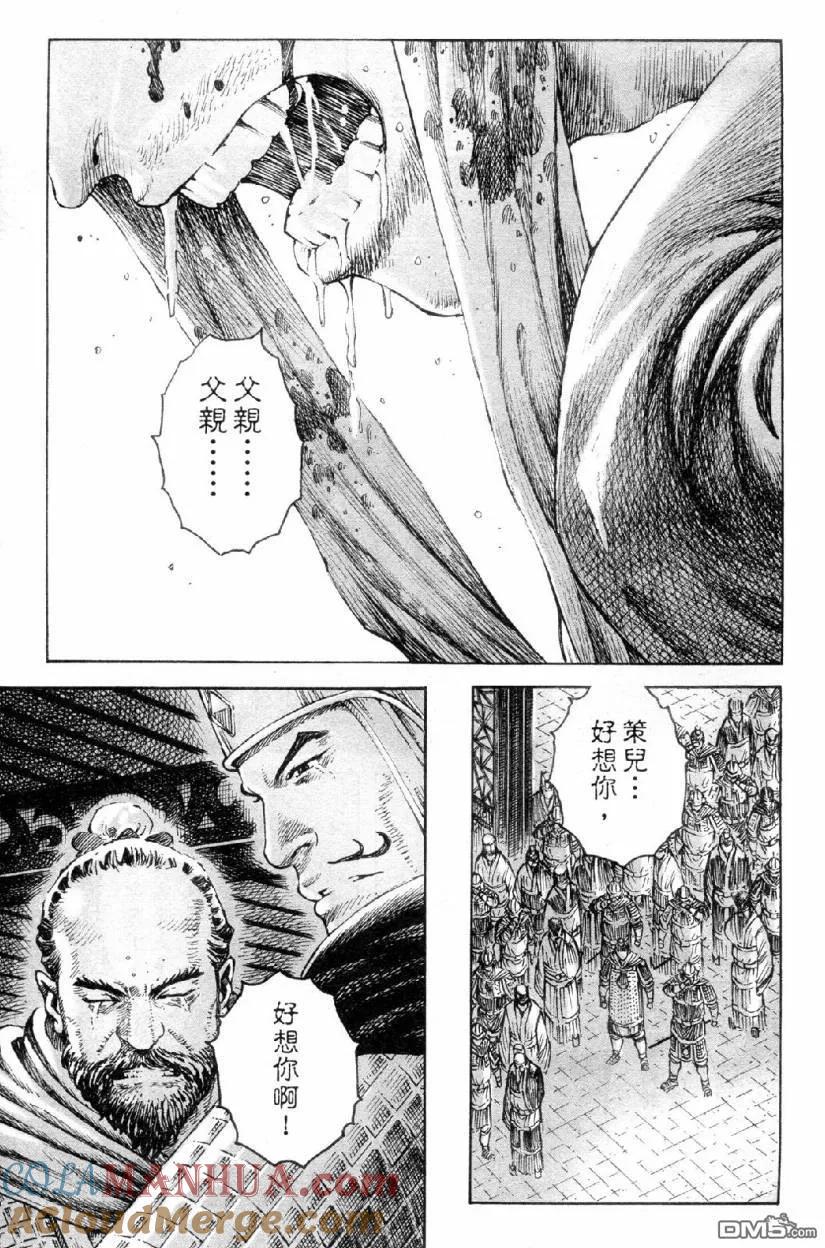 火凤燎原 第310回 百日痛苦 第19页