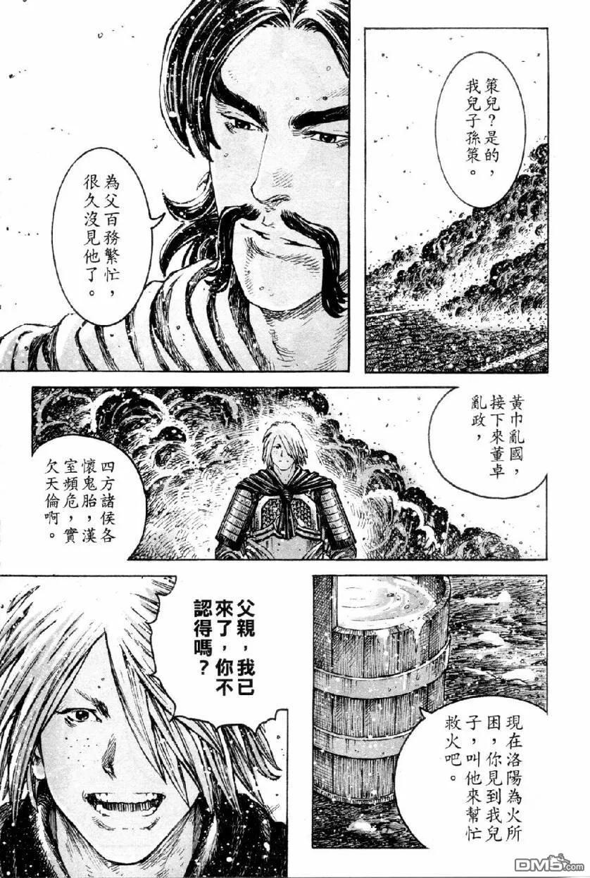 火凤燎原 第310回 百日痛苦 第4页